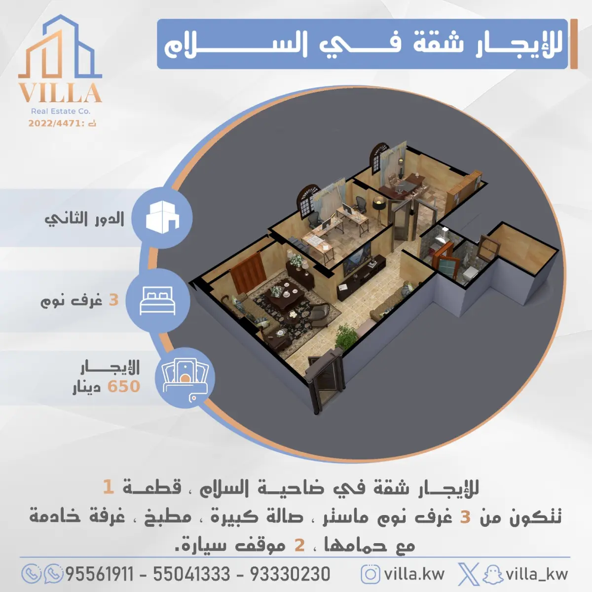 للإيجار شقة في السلام