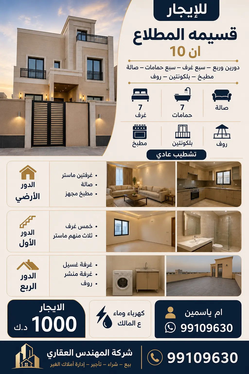 للإيجار بيت في المطلاع