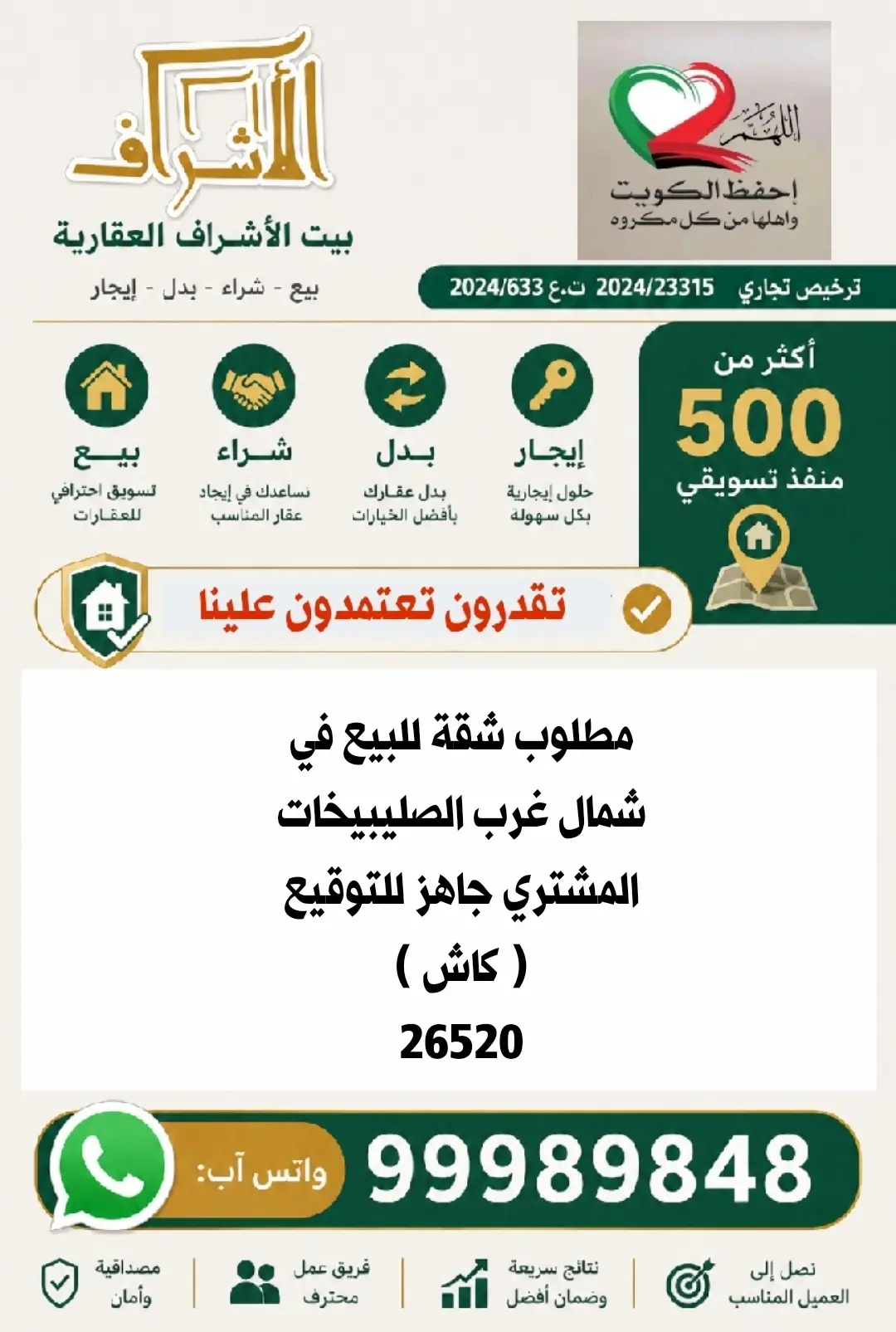 للبيع شقة في شمال غرب الصليبيخات