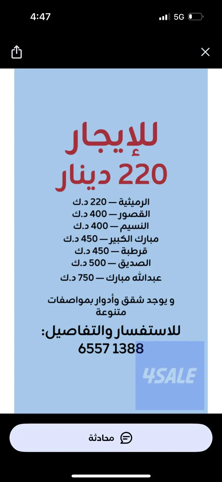 للإيجار شقة في السالمية