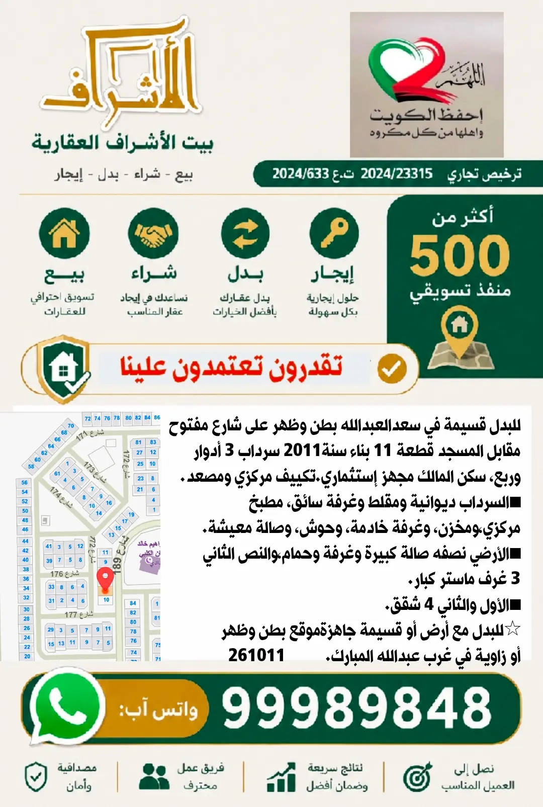 للبدل بيت في غرب عبدالله المبارك