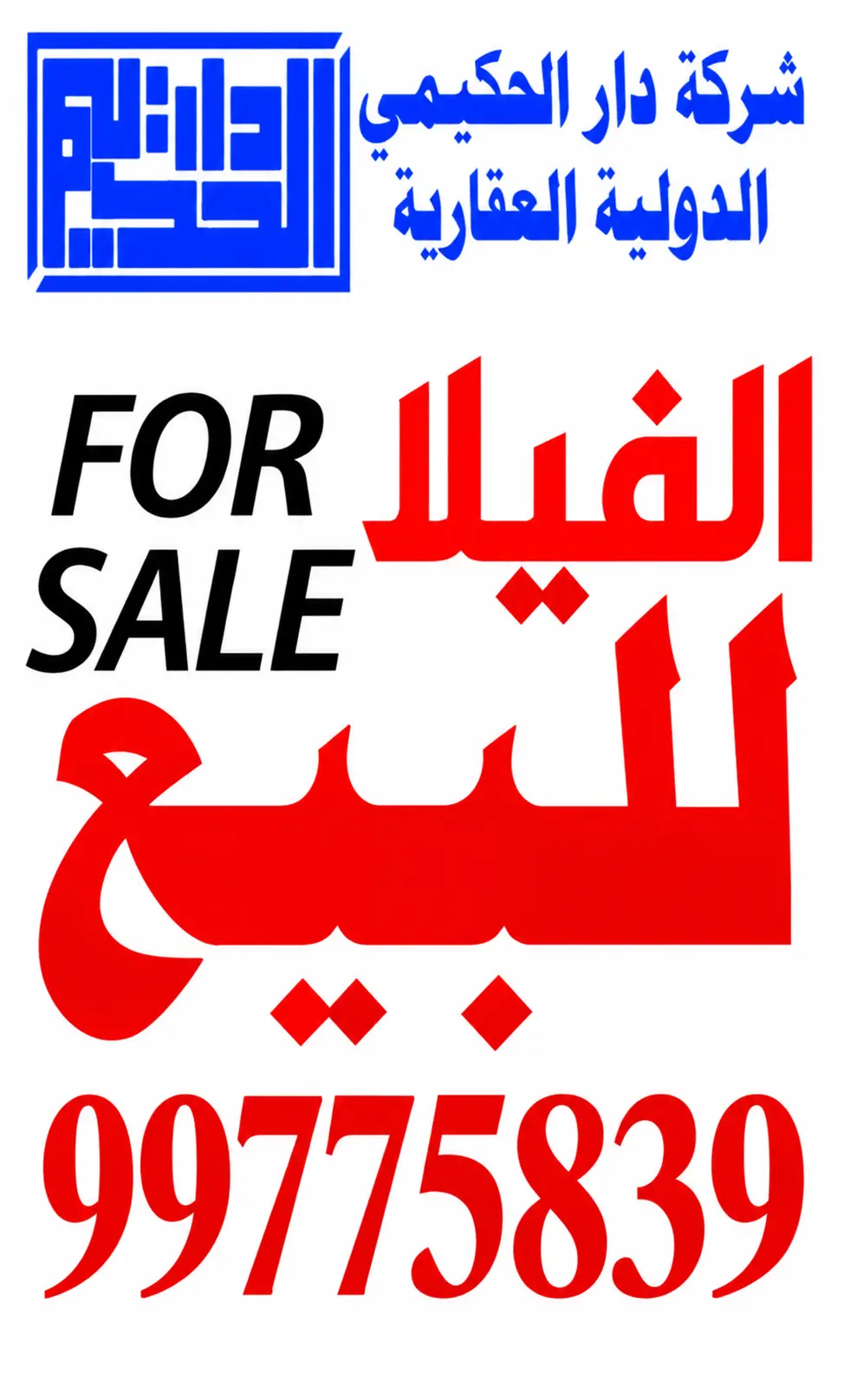 للبيع بيت في المهبولة