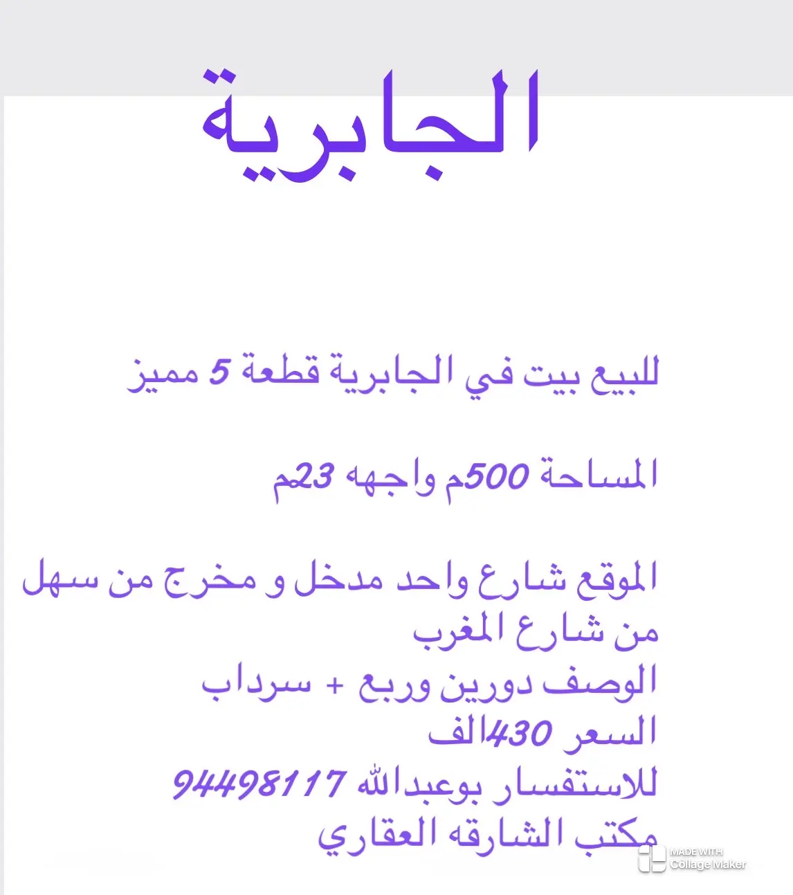 للبيع بيت في الجابرية