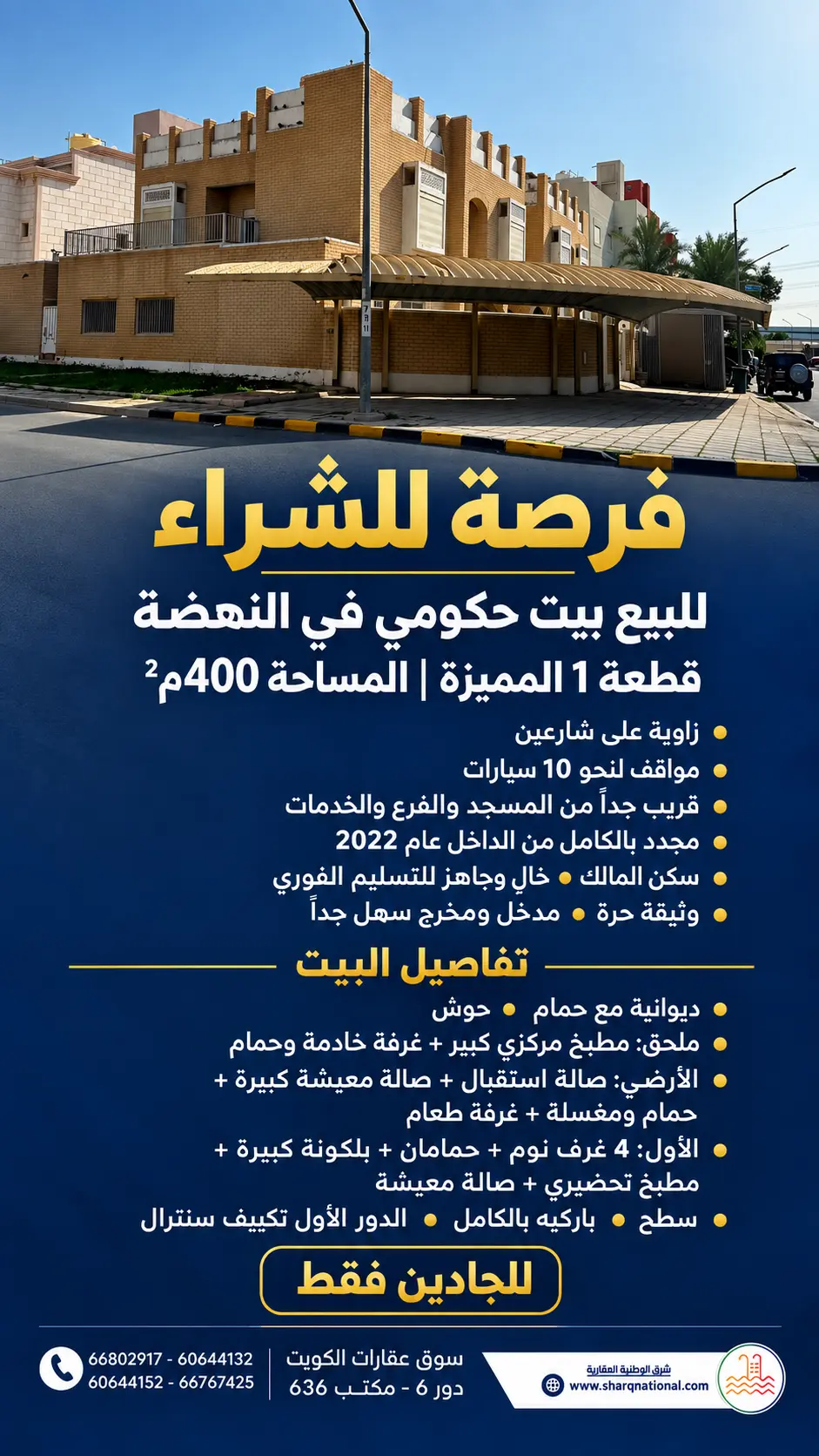للبيع بيت في النهضة