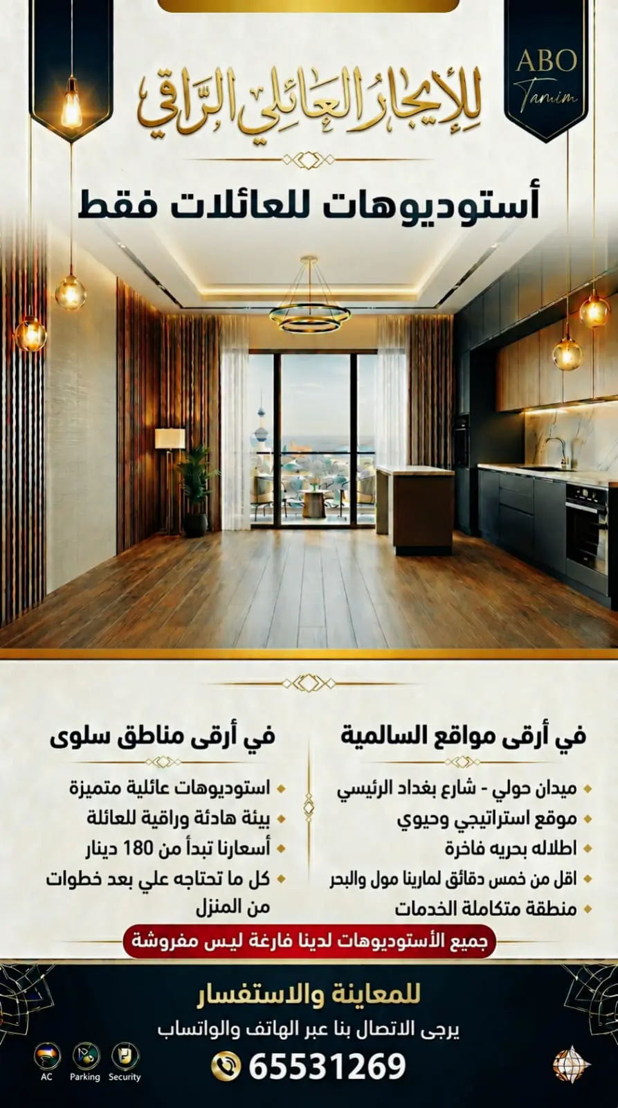 للإيجار استوديو في سلوى