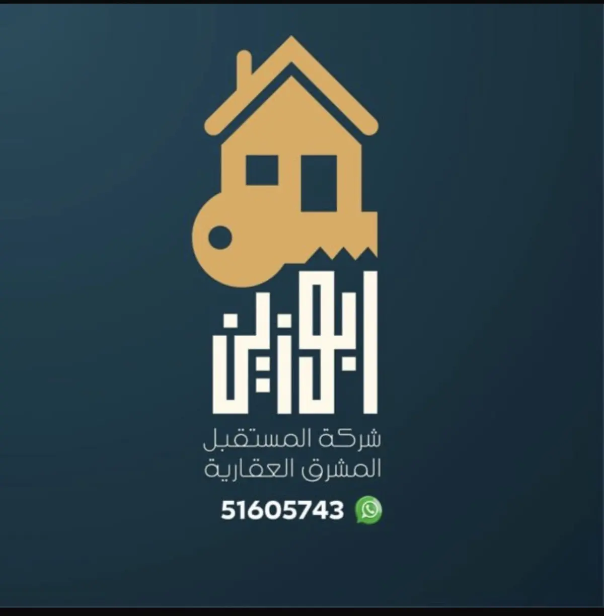 للبدل بيت في غرب عبدالله المبارك