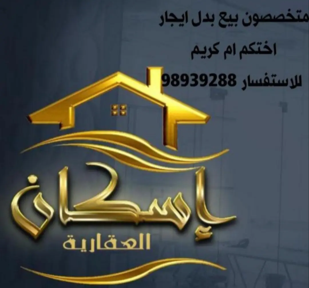 للبيع بيت في الرقة