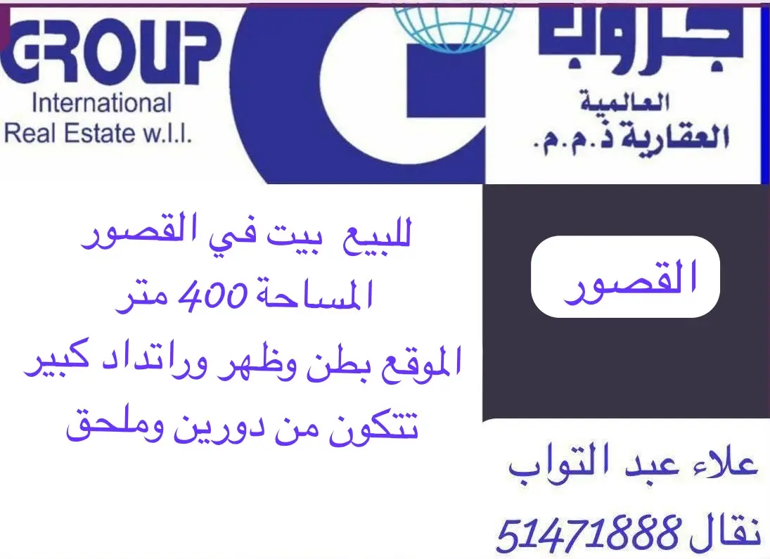 للبيع بيت في القصور