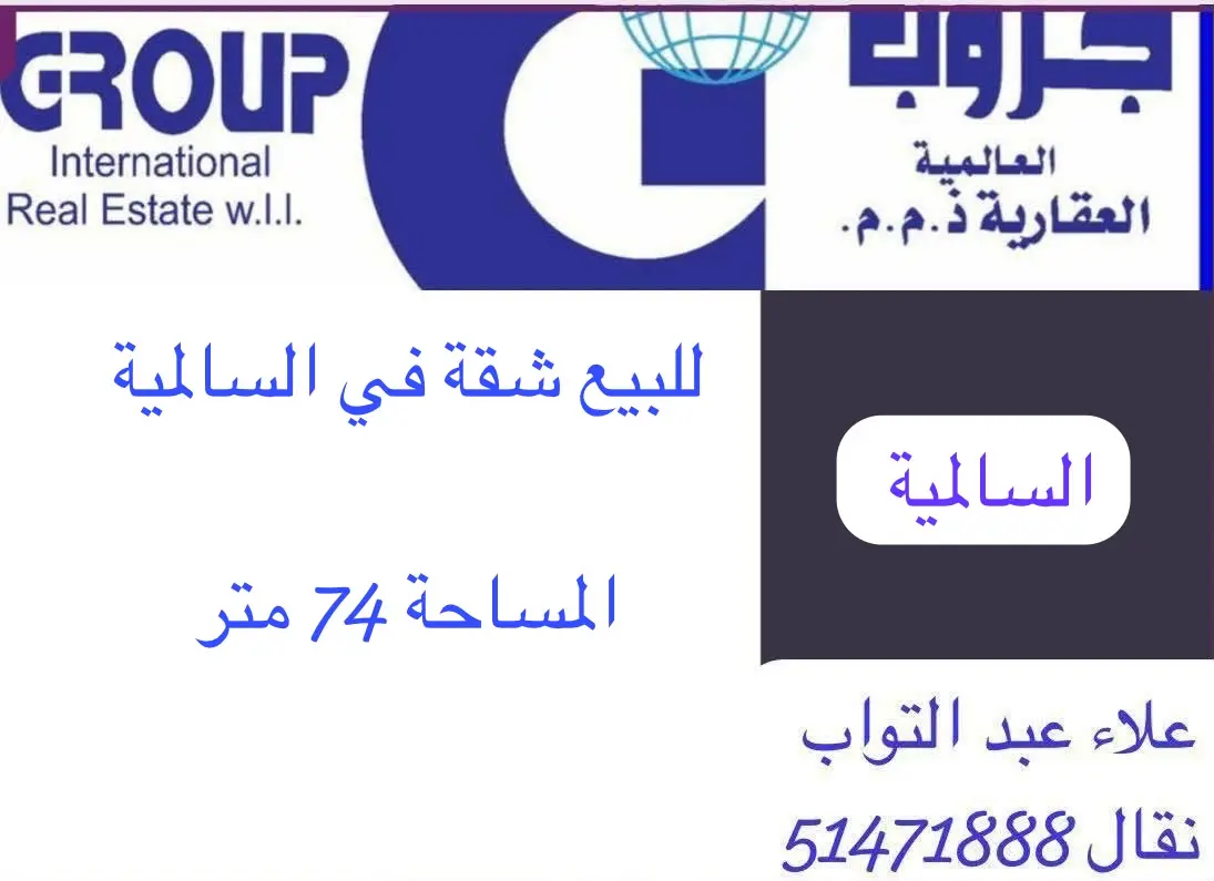 للبيع شقة في السالمية