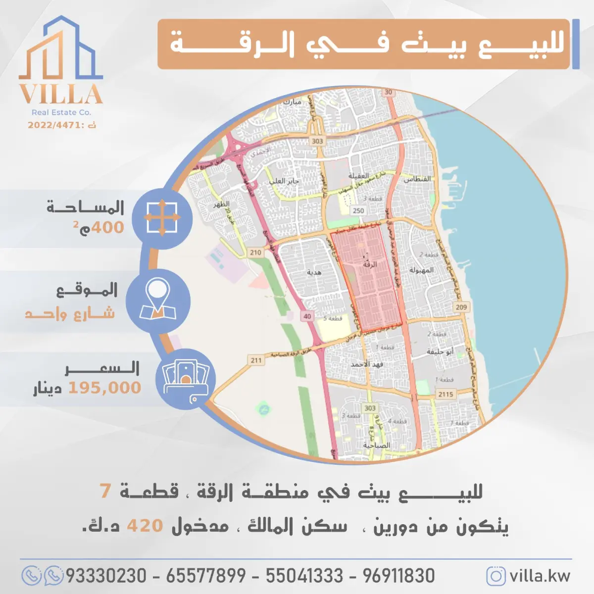 للبيع بيت في الرقة