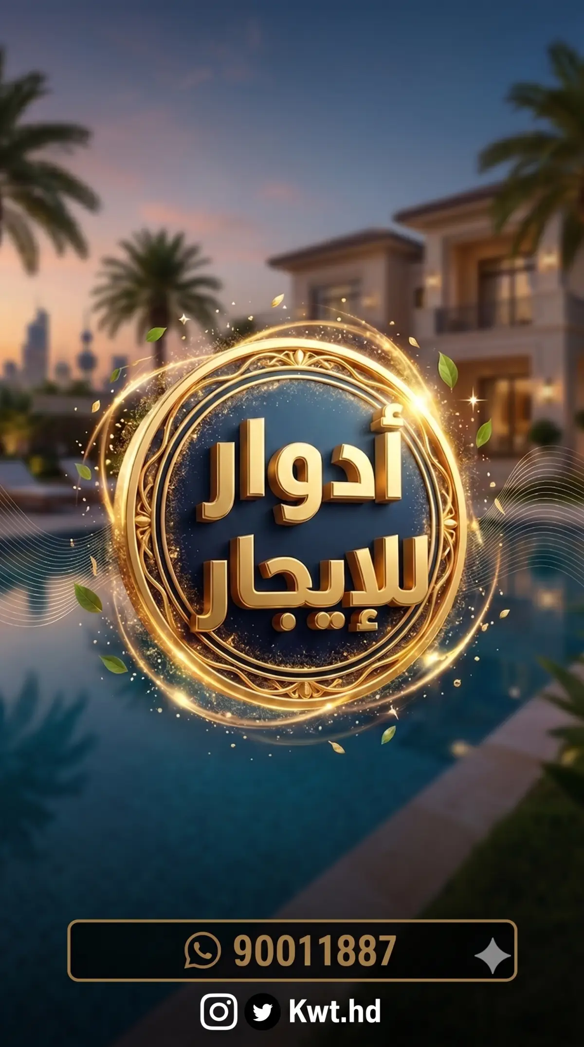 للإيجار دور في العديلية