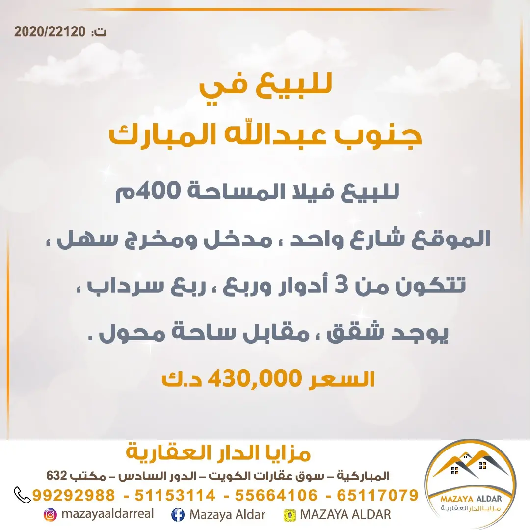 للبيع بيت في جنوب عبدالله المبارك