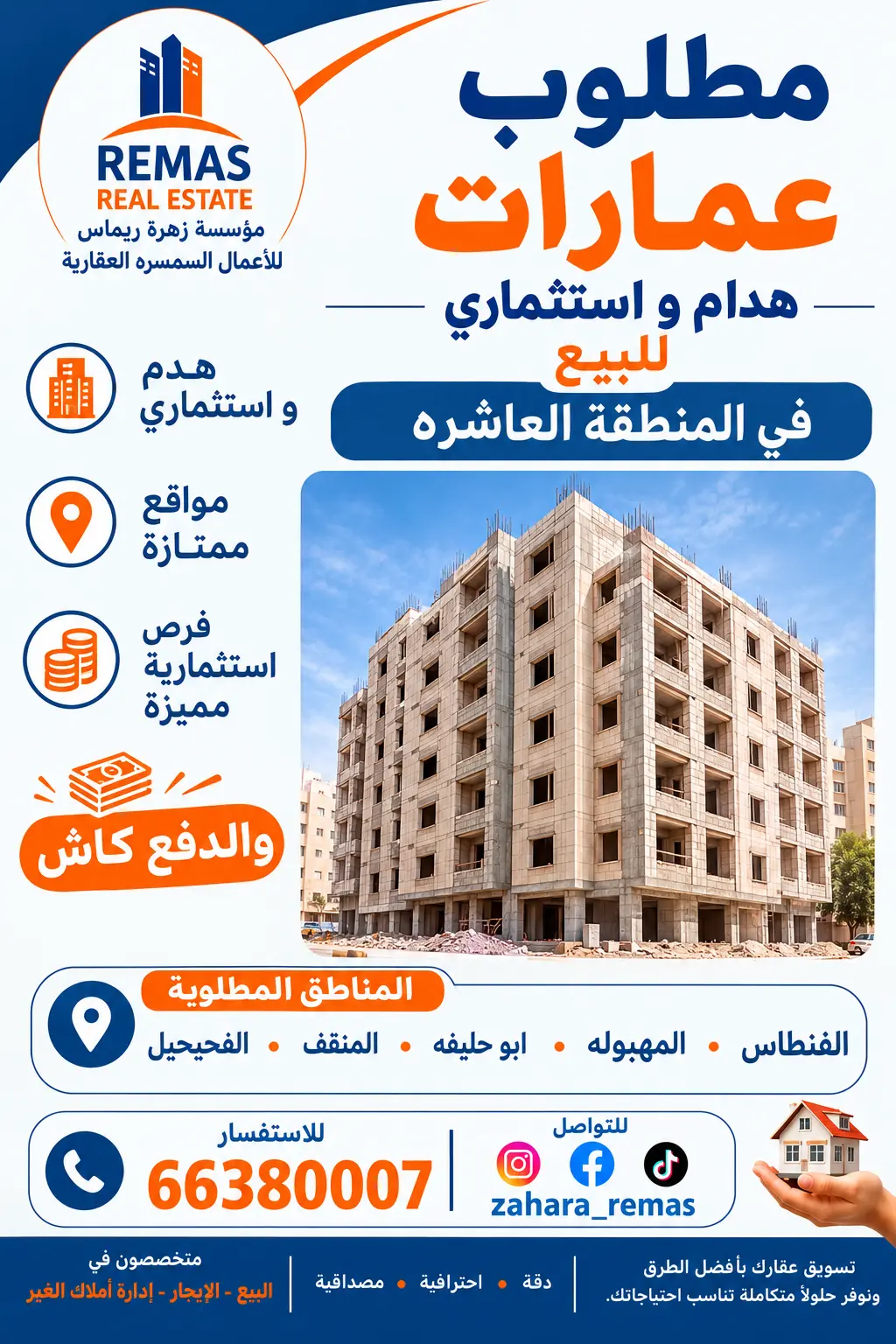 للبيع عمارة في المهبولة