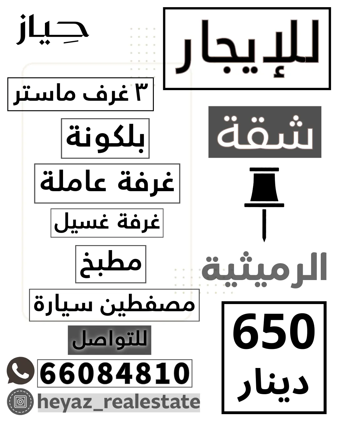 للإيجار شقة في الرميثية