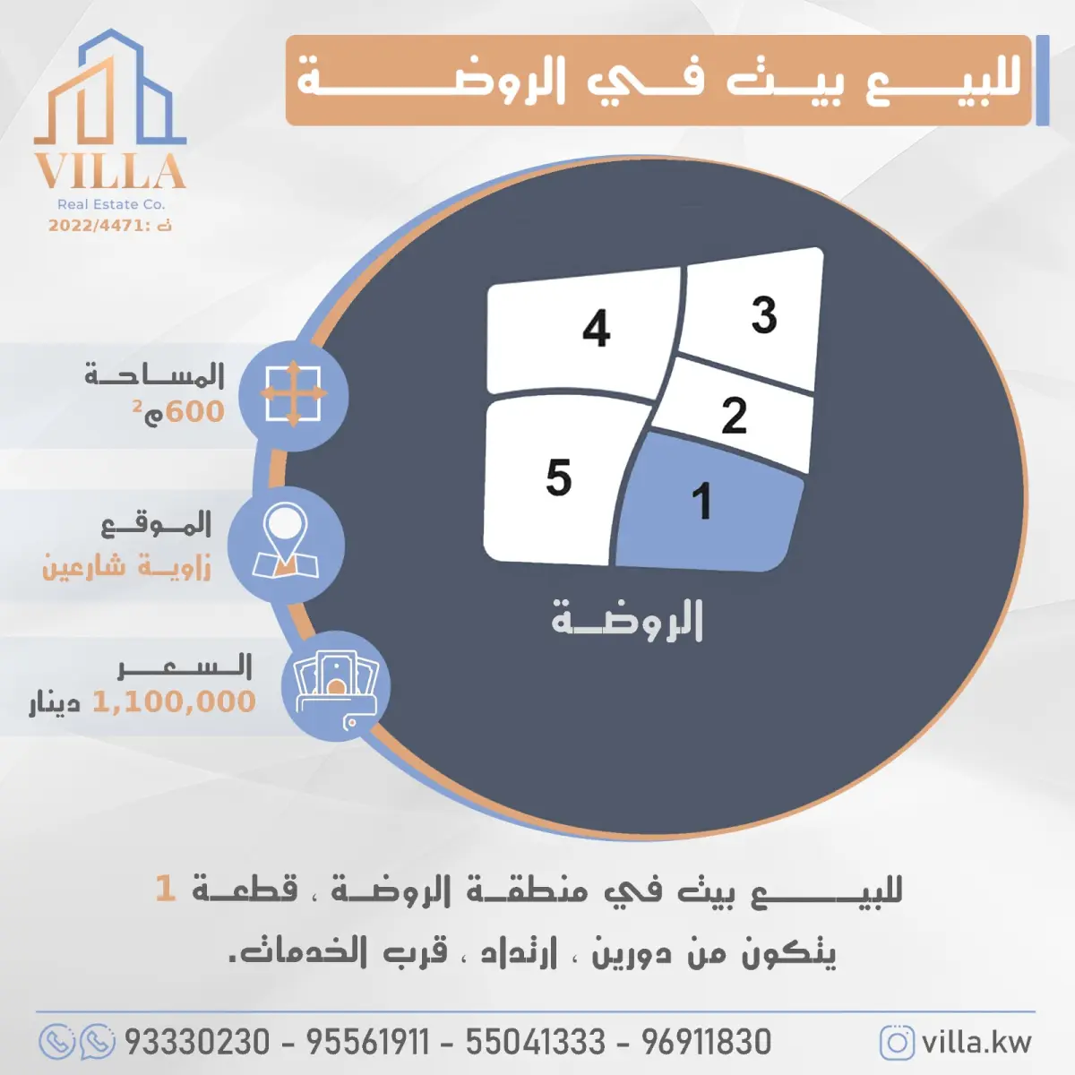 للبيع بيت في الروضة