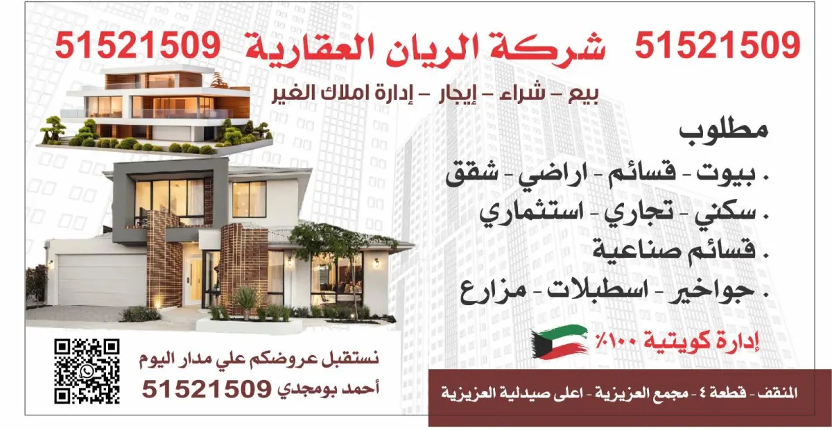 Rent Apartment in Ali Sabah Al-Salem - Umm Al-Hayman