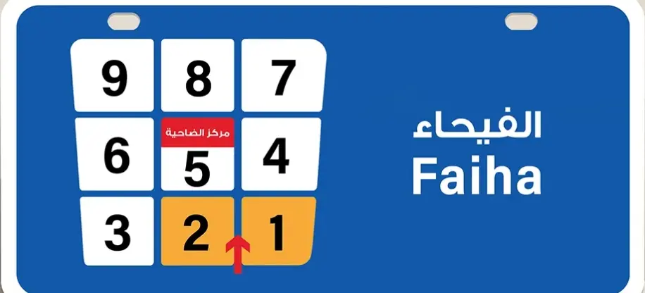 للبيع بيت في الفيحاء