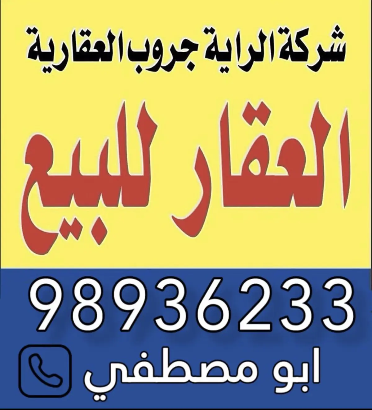 للبيع بيت في الجابرية