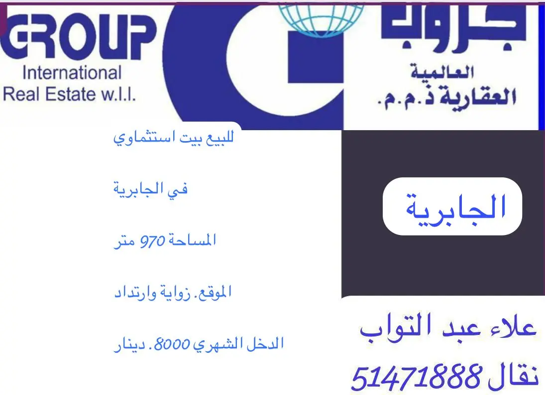 للبيع بيت في الجابرية