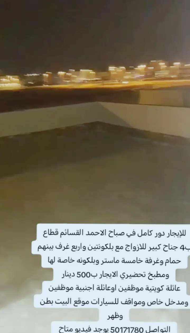 للإيجار دور في صباح الاحمد السكنية