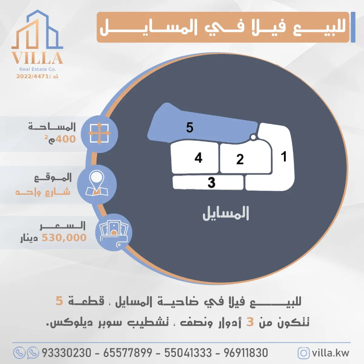 للبيع بيت في المسايل