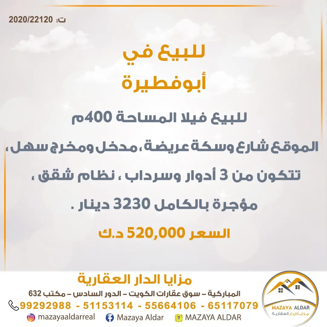 للبيع بيت في ابو فطيرة