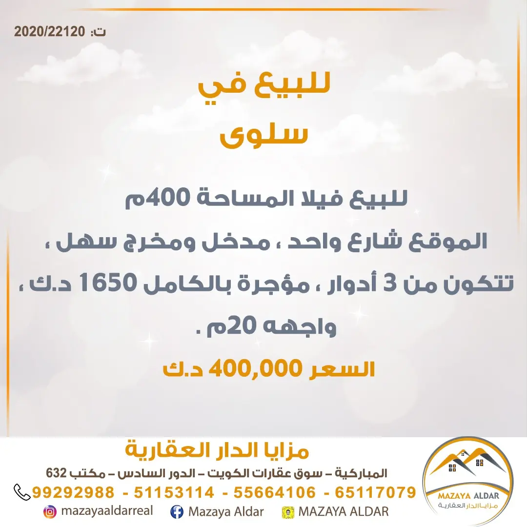 للبيع بيت في سلوى