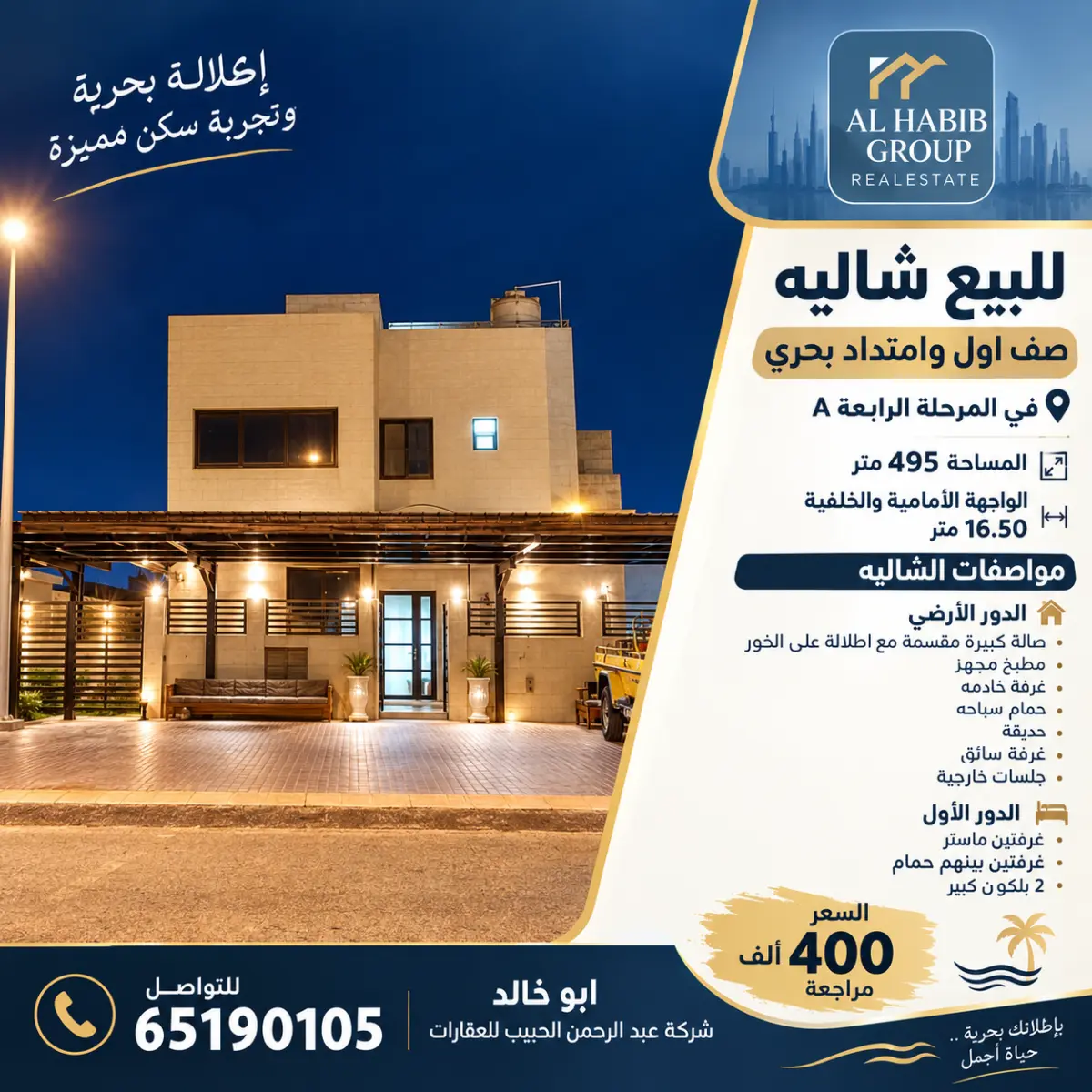 للبيع شاليه في صباح الاحمد البحرية - الخيران