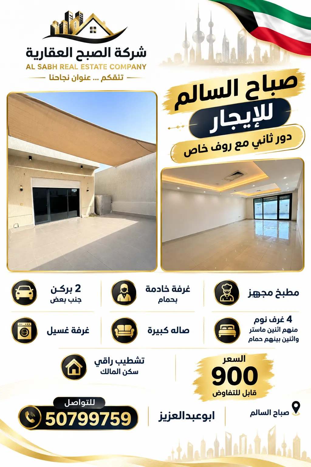 للإيجار دور في صباح السالم