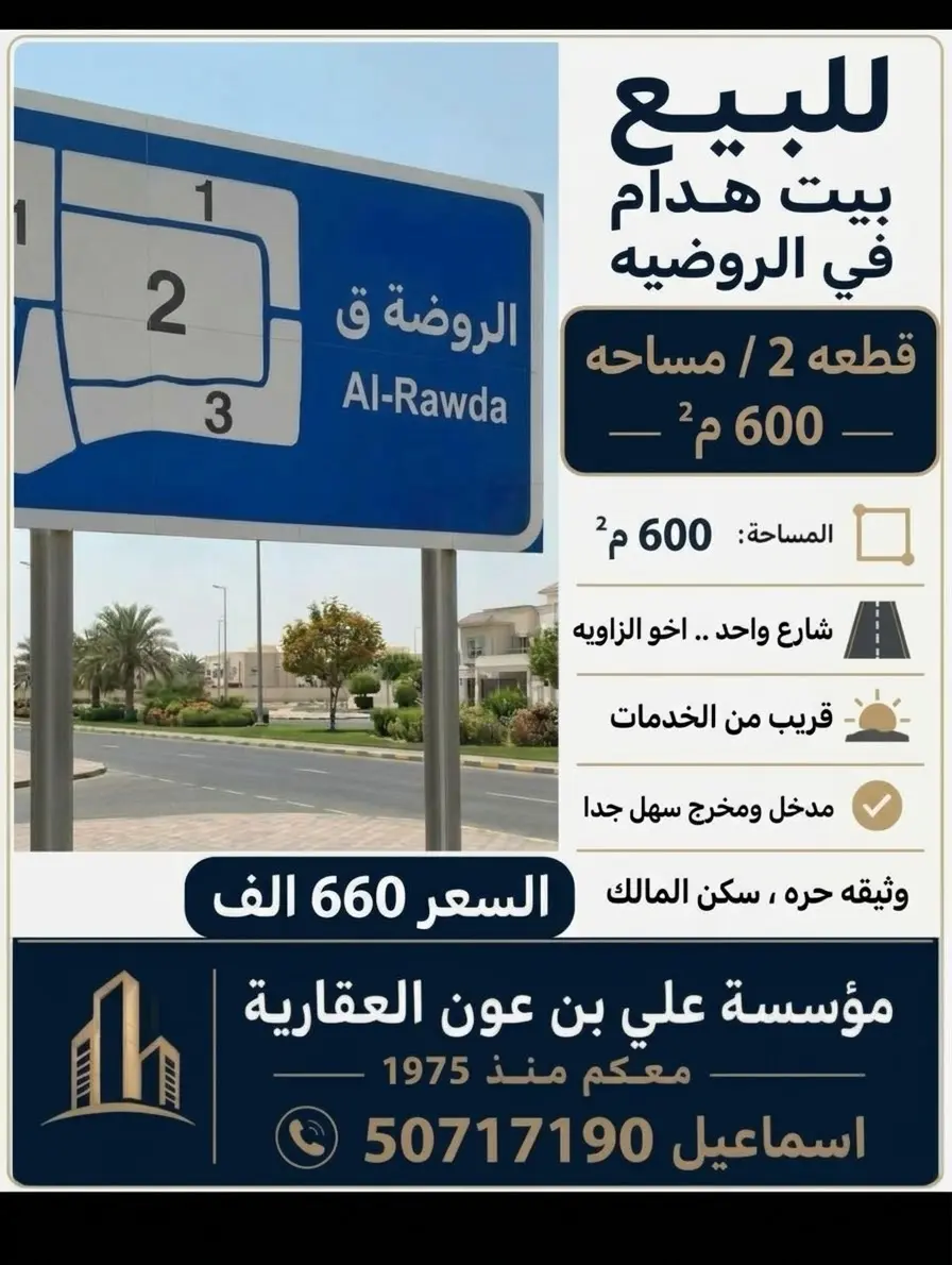 للبيع بيت في الروضة