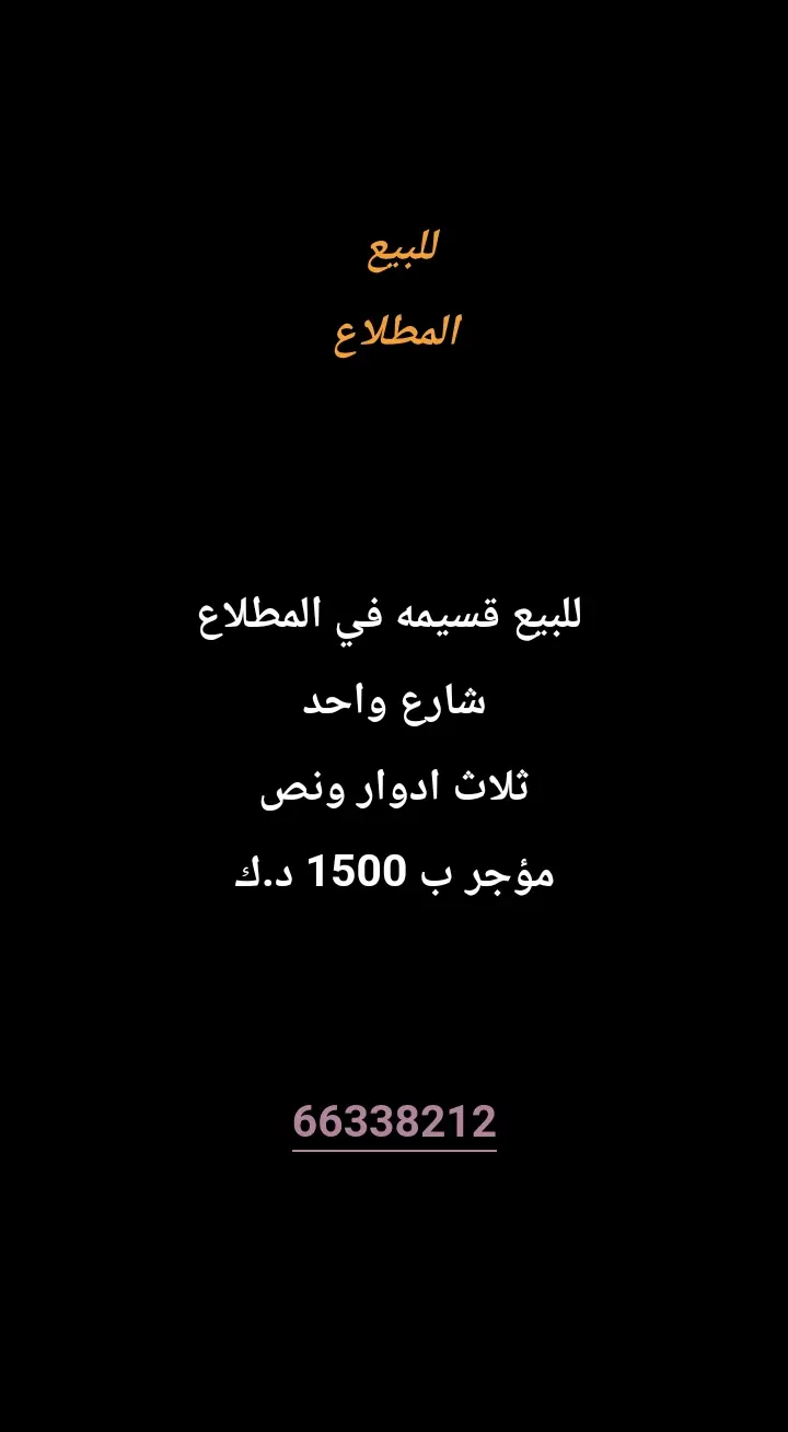 للإيجار بيت في المطلاع