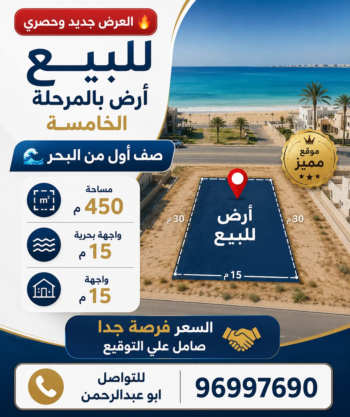 Sale Land in Sabah Al-Ahmad Sea City - Khiran