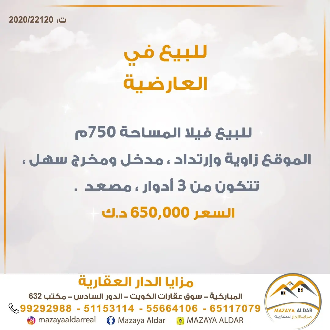 للبيع بيت في العارضية