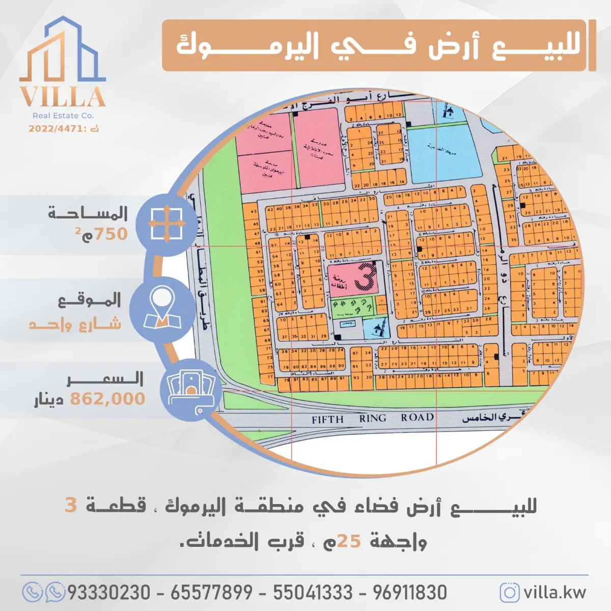 للبيع ارض في اليرموك