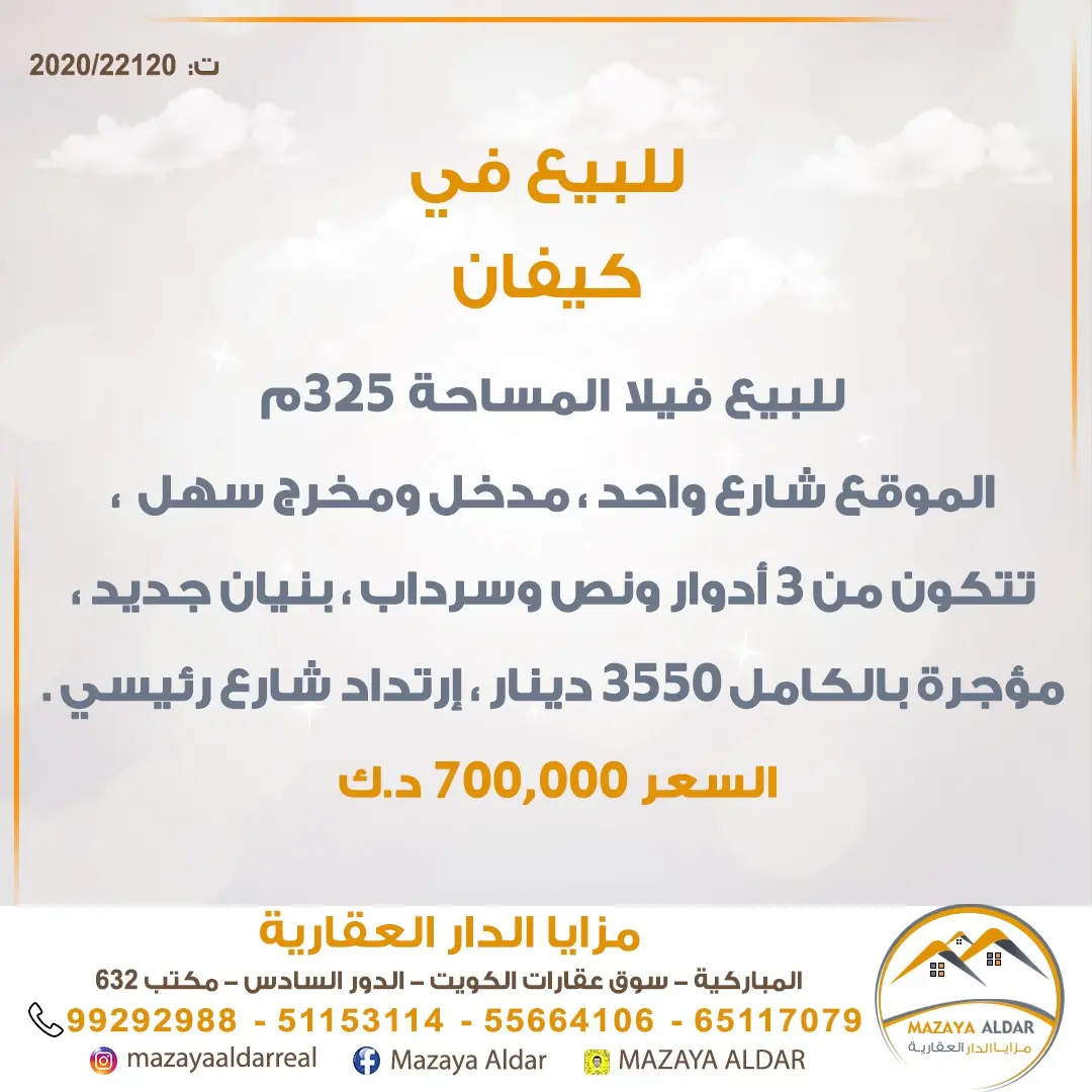 للبيع بيت في كيفان
