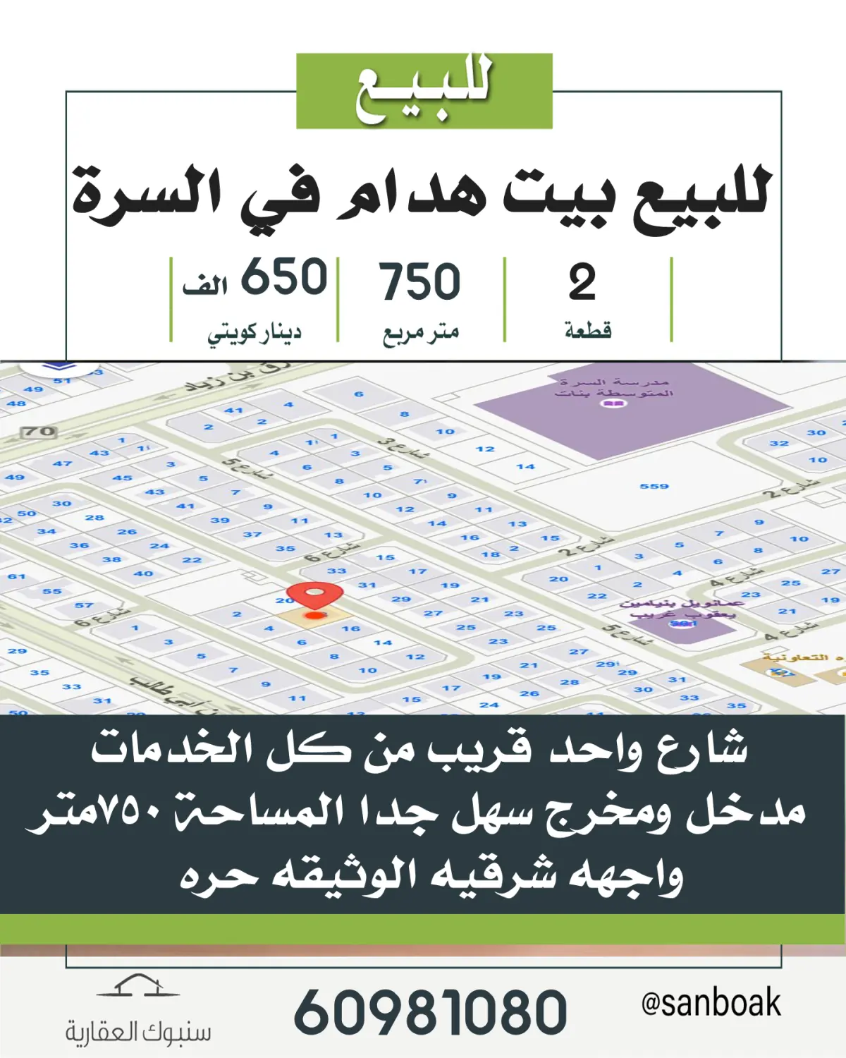 للبيع ارض في السرة