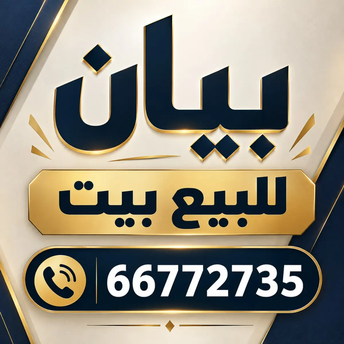 للبيع بيت في بيان