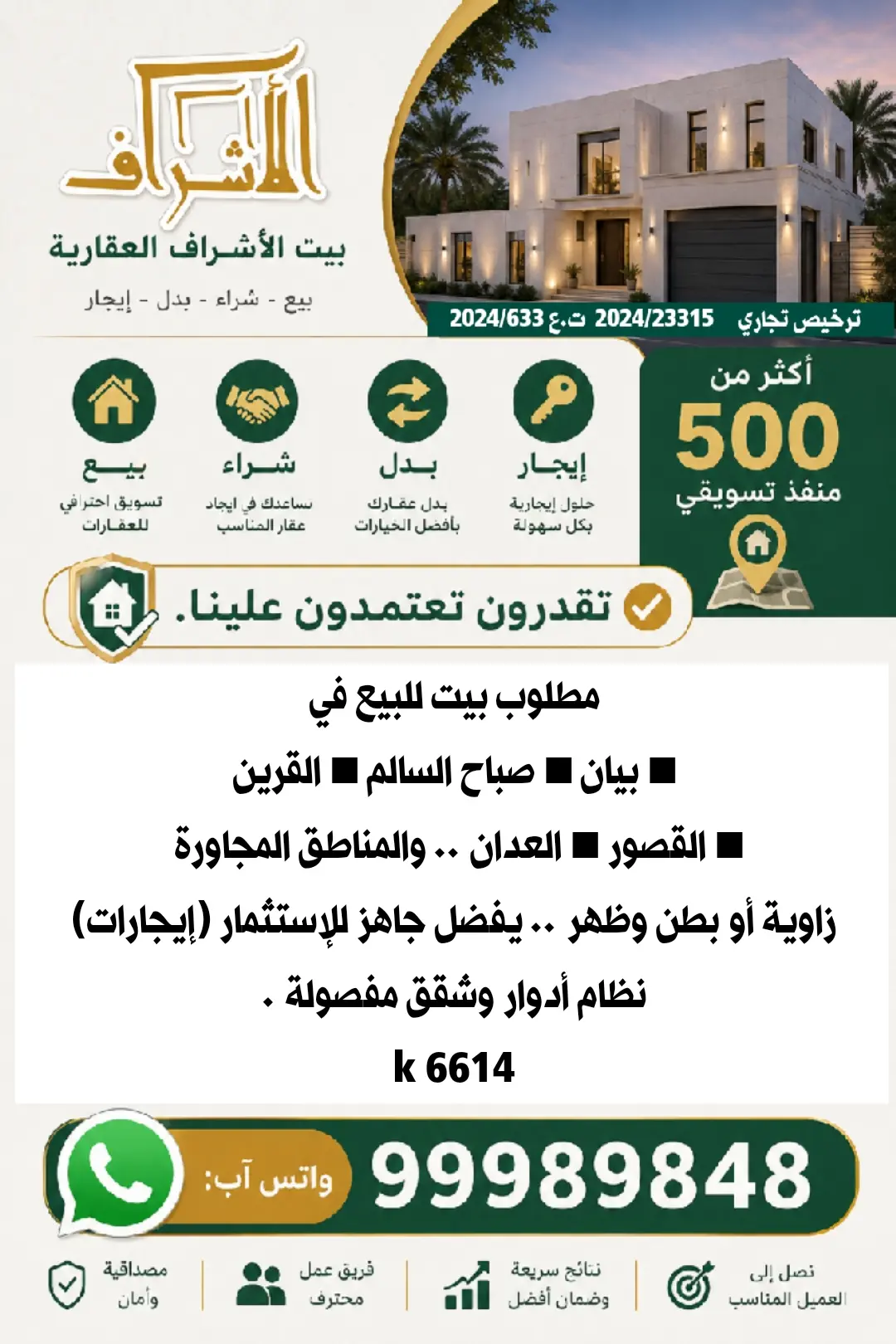 للبيع بيت في القصور