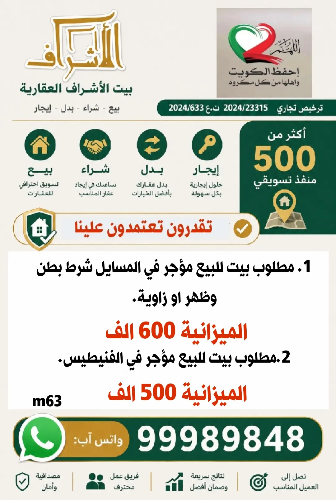 للبيع بيت في المسايل