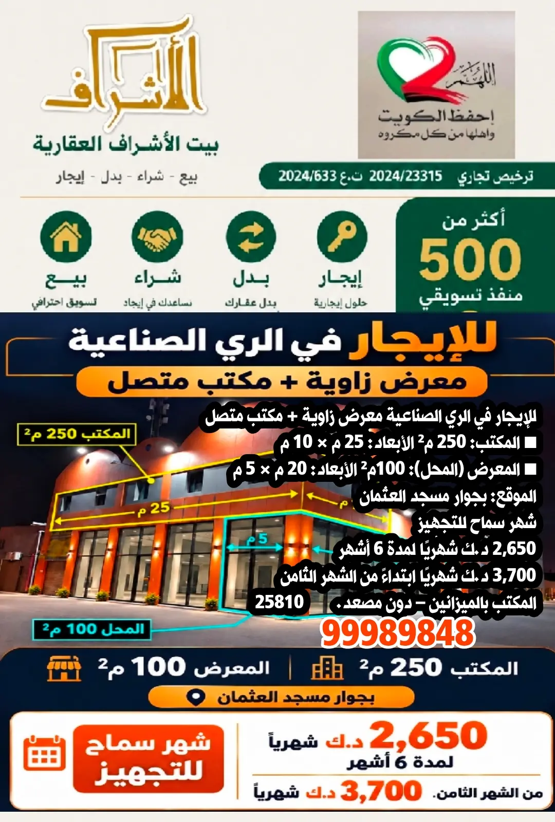 للإيجار تجاري في الري