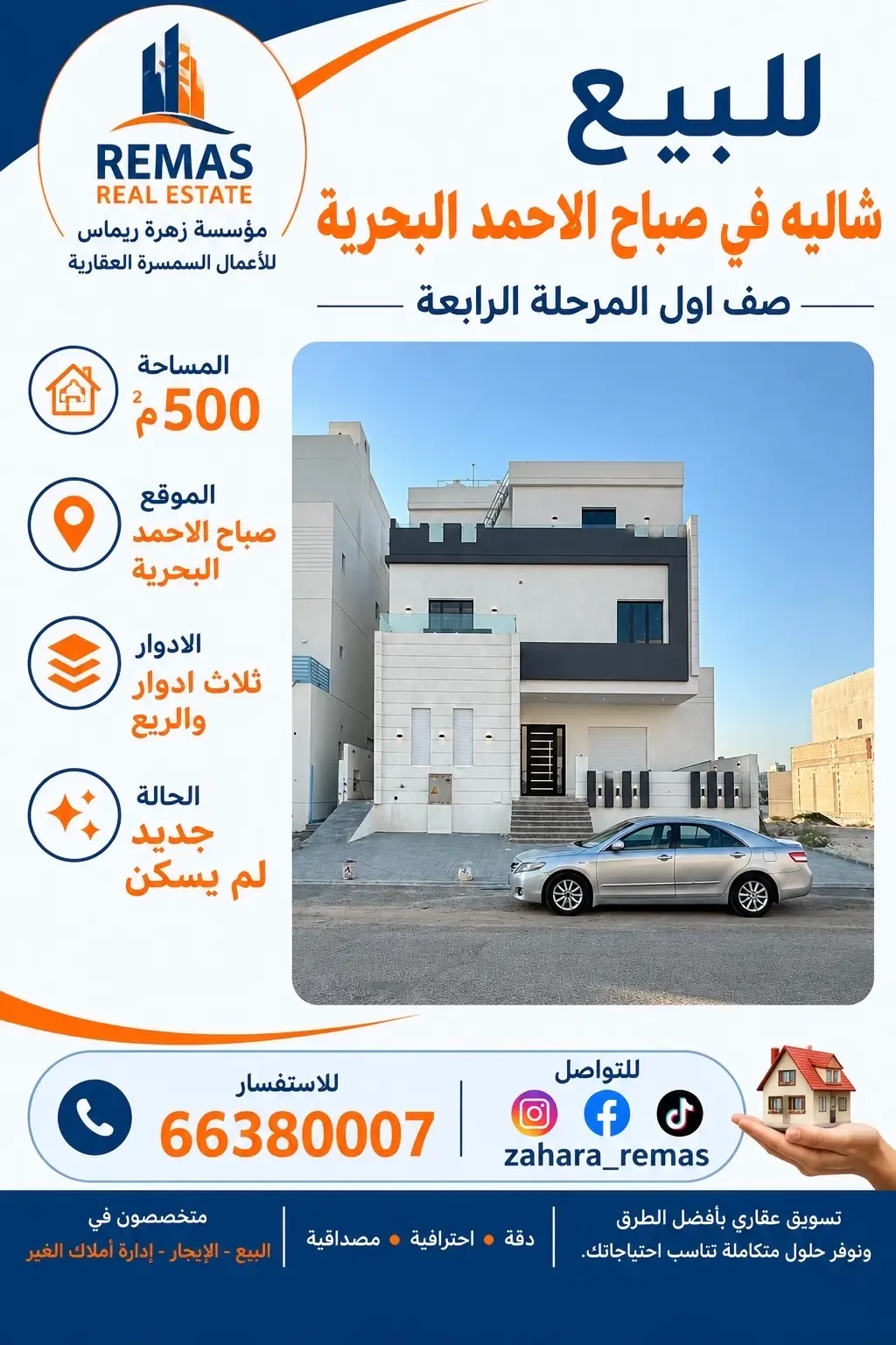 للبيع بيت في صباح الاحمد البحرية - الخيران