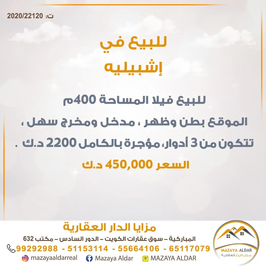 للبيع بيت في اشبيليه