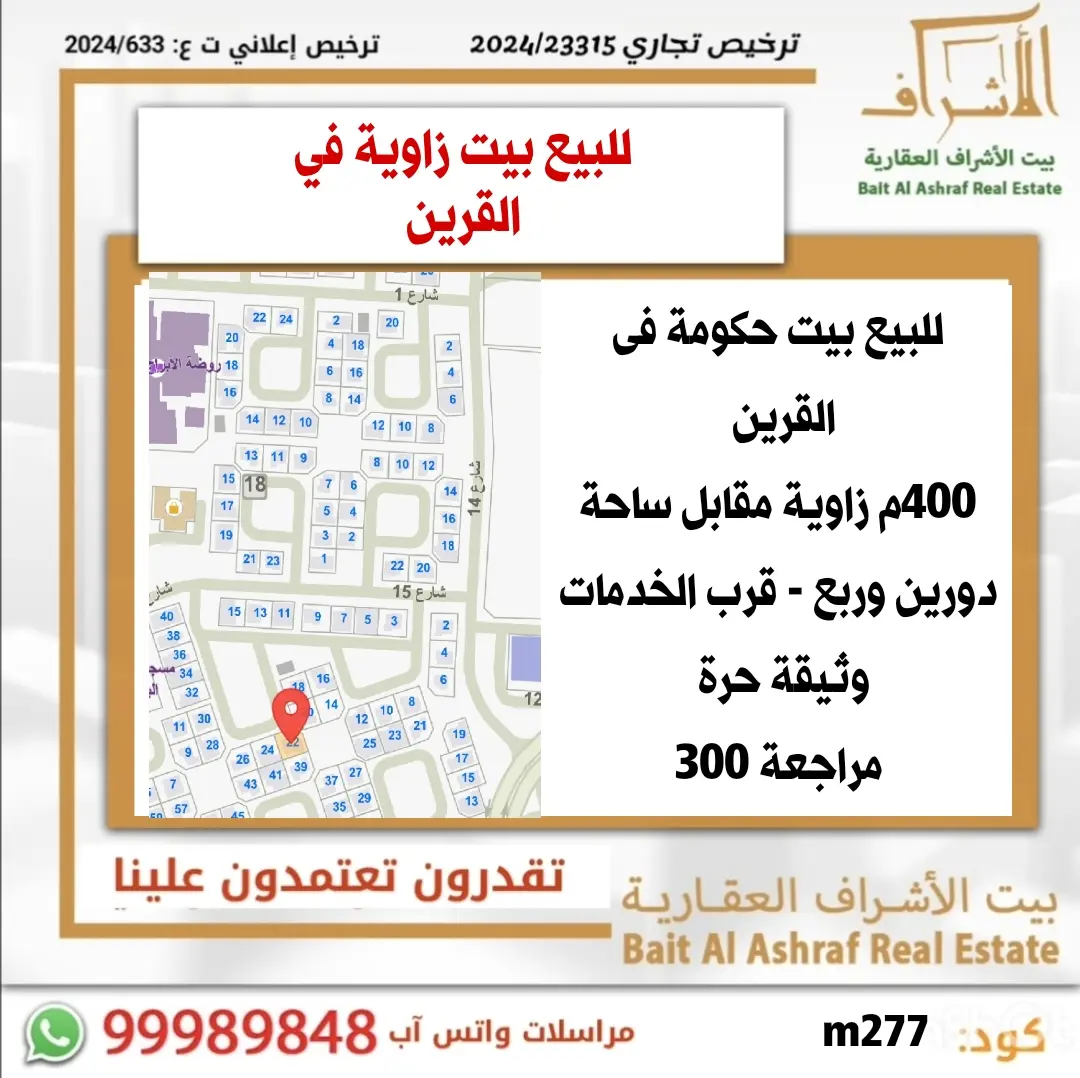 للبيع بيت في القرين