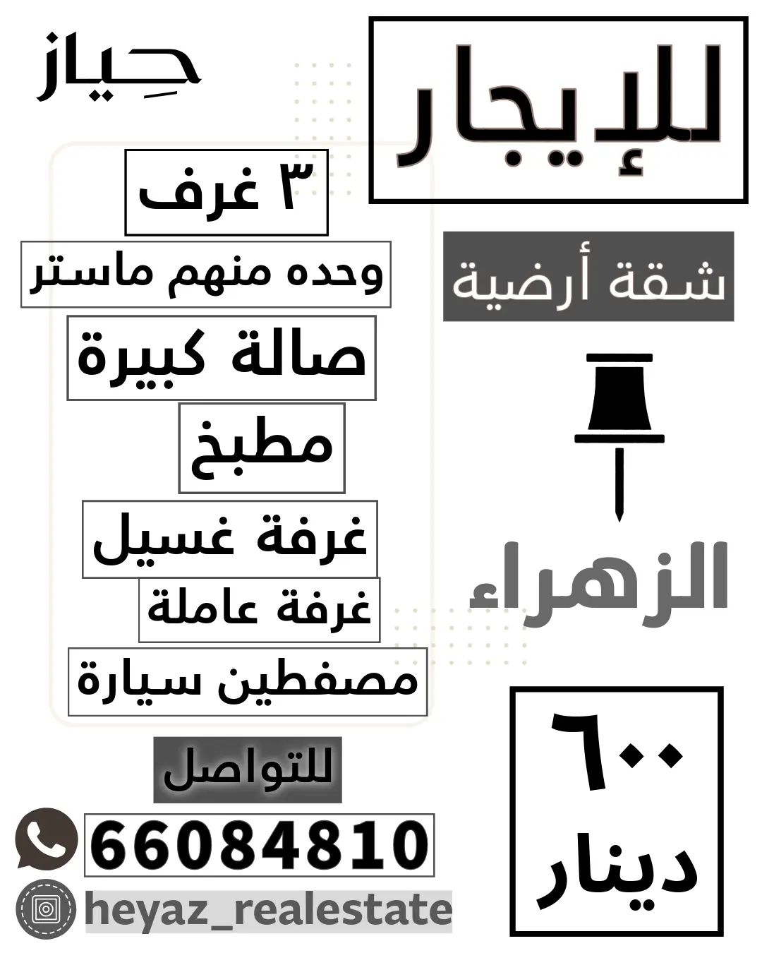 للإيجار شقة في الزهراء