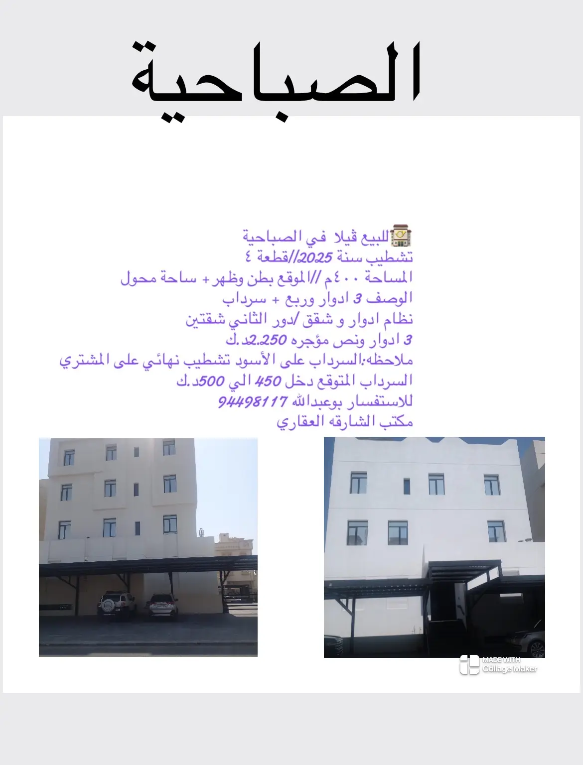 للبيع بيت في الصباحية