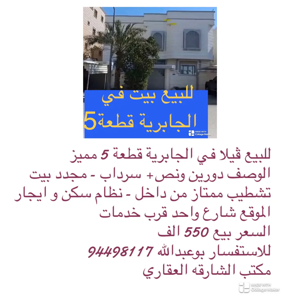للبيع بيت في الجابرية