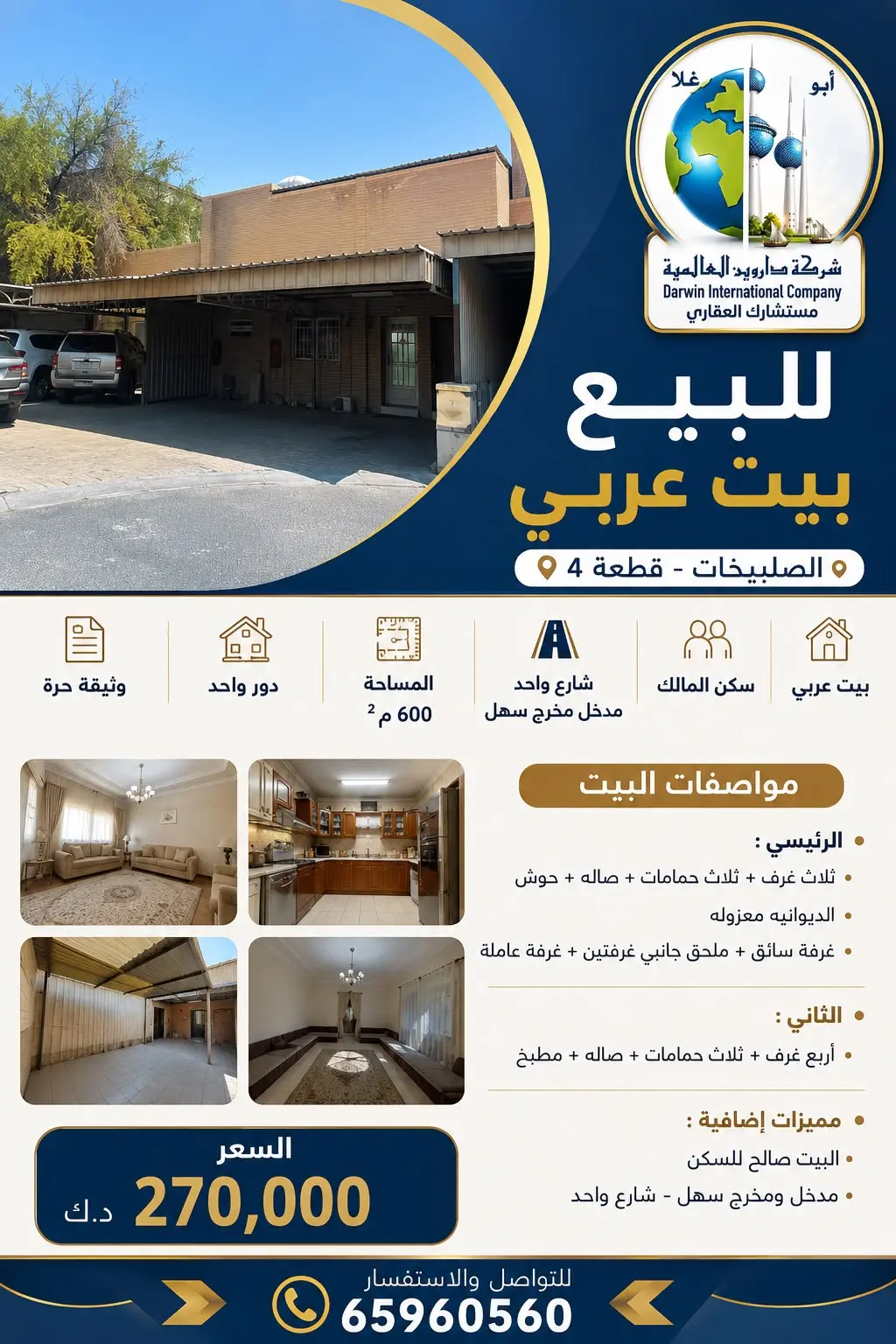 للبيع بيت في الصليبيخات