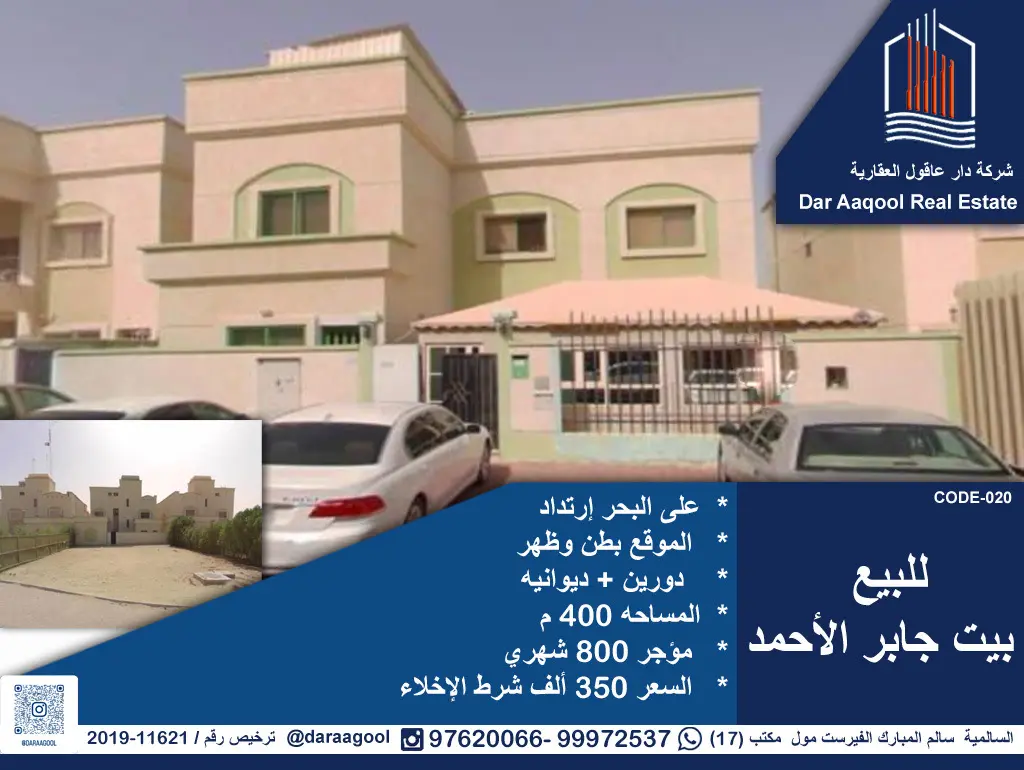 Sale House in Jaber Al-Ahmad