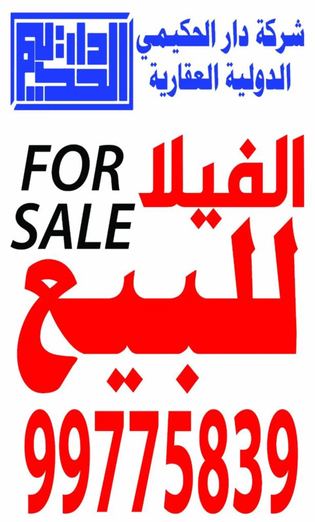 للبيع بيت في المهبولة