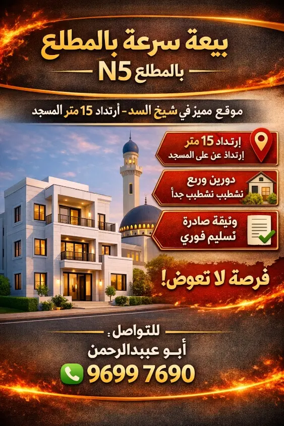 للبيع بيت في المطلاع
